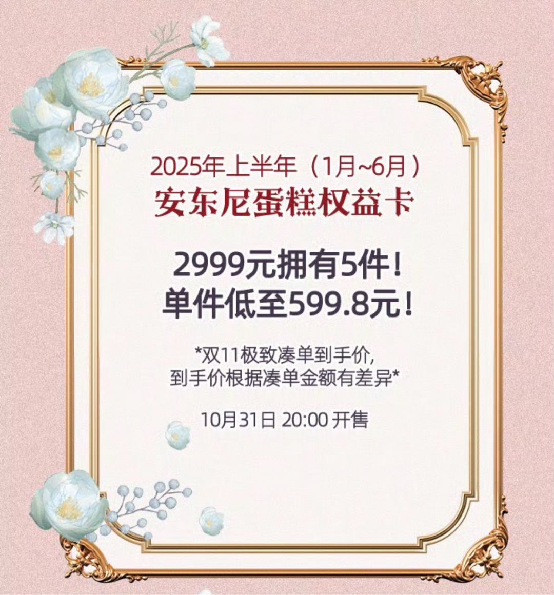 #安东尼蛋糕# 2025上半年权益卡
