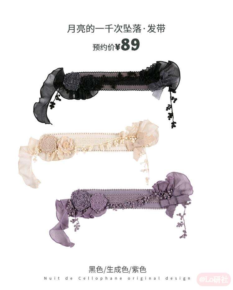 月亮的一千次坠落1.0 发带