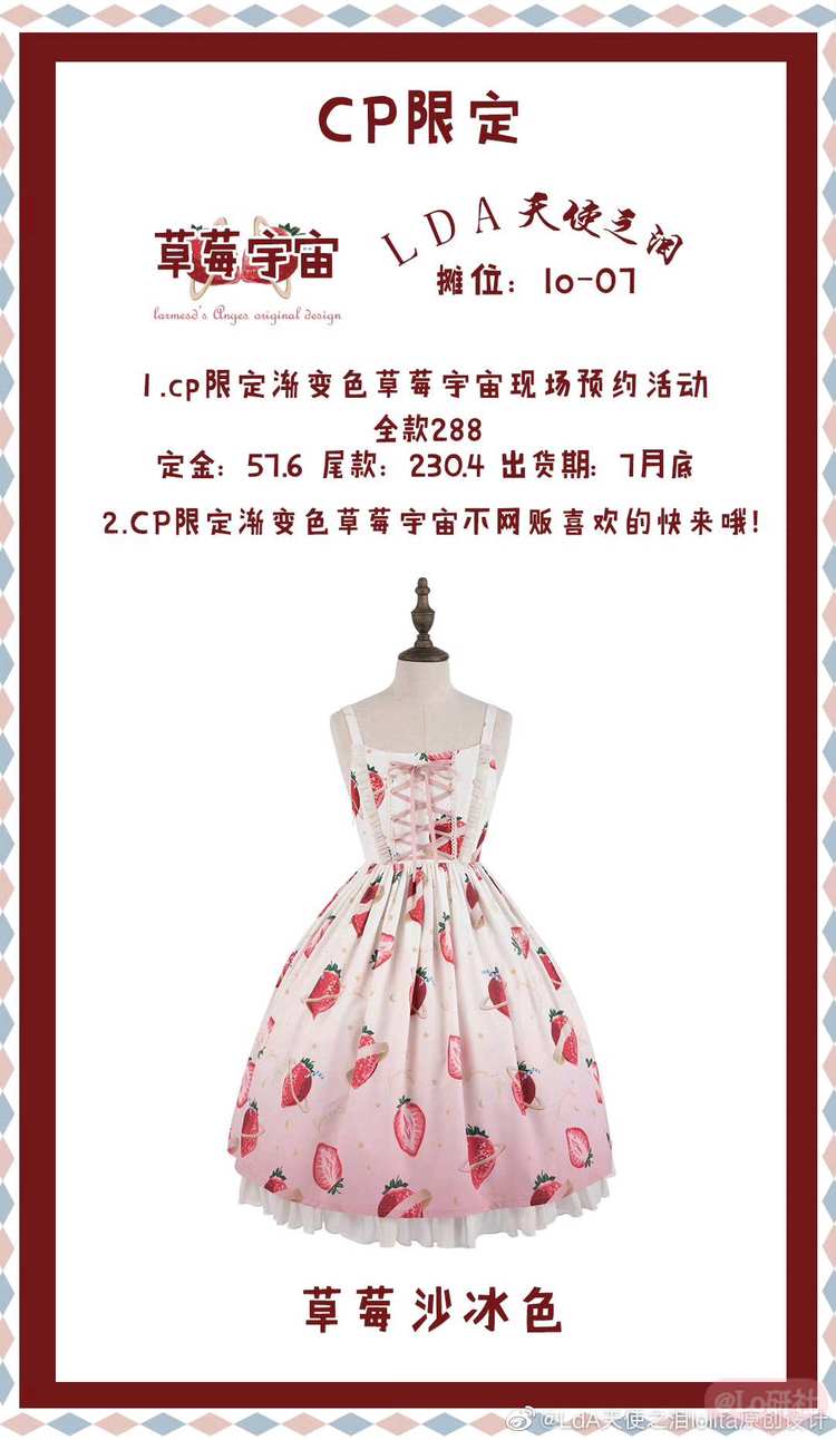 草莓宇宙 CP24限定粉色渐变色正腰JSK