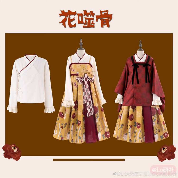 花噬骨 长袖内搭衬衫