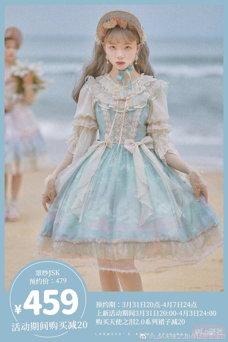 天使之泪2.0 罩纱JSK（2021）