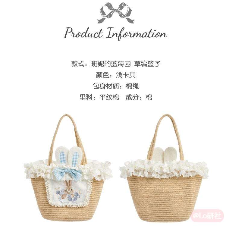 班妮的蓝莓园 草编篮子