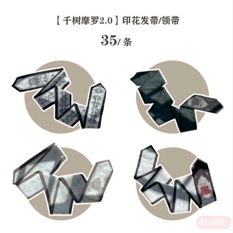 千树摩罗2.0 印花发带/领带