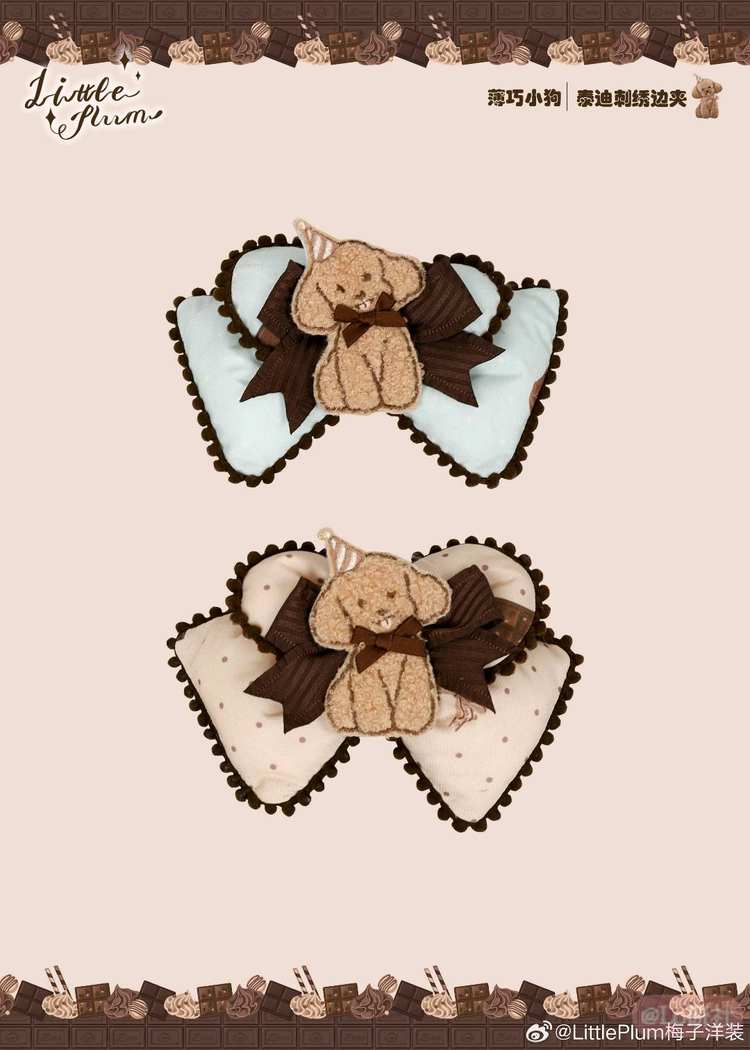 薄巧小狗 泰迪刺绣边夹