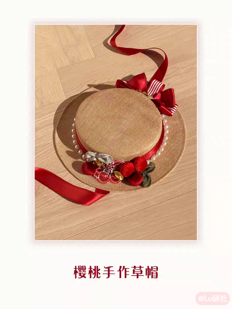 樱桃纹章 樱桃手作草帽
