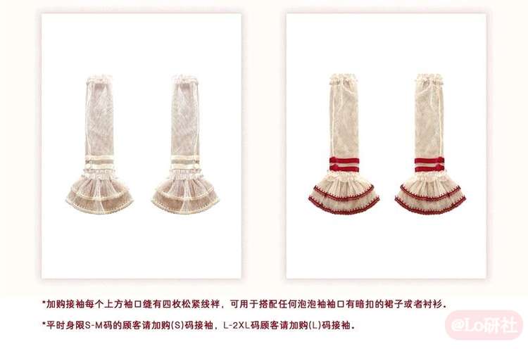 樱桃纹章 加购点纱接袖