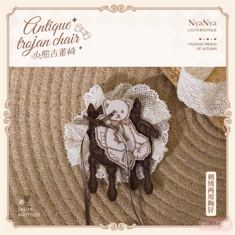 小熊古董椅 刺绣两用胸针