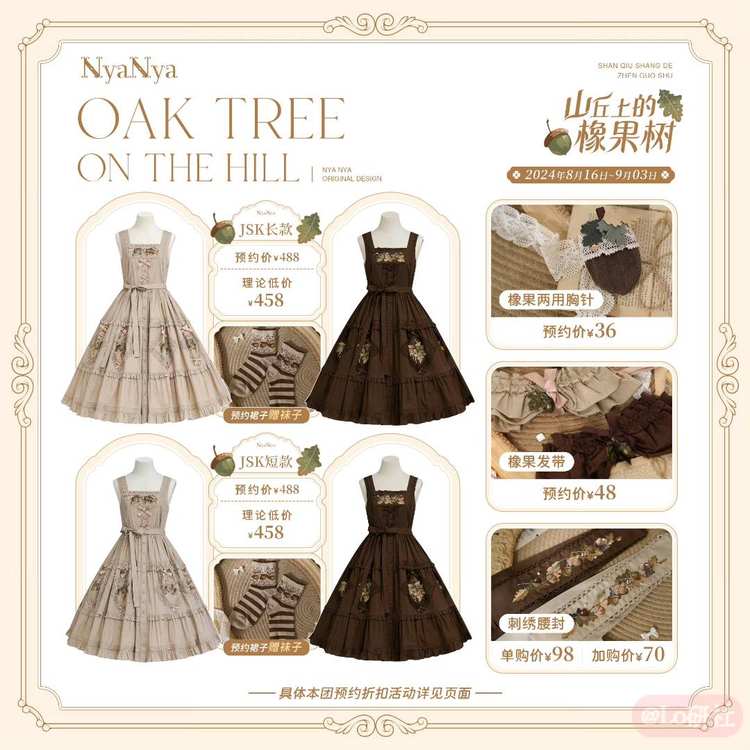 山丘上的橡果树