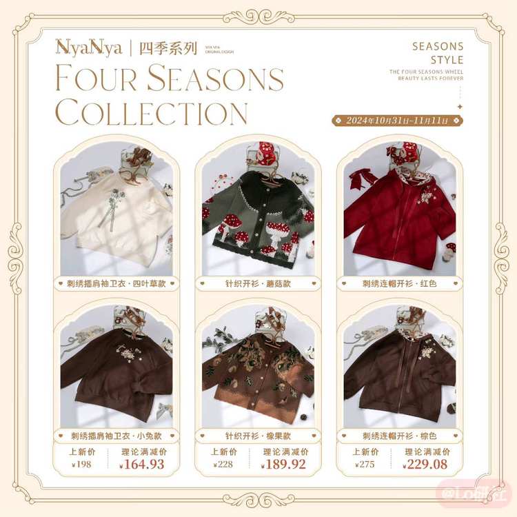 NyaNya四季·2024·