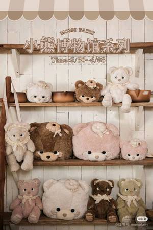 momo小熊博物馆系列