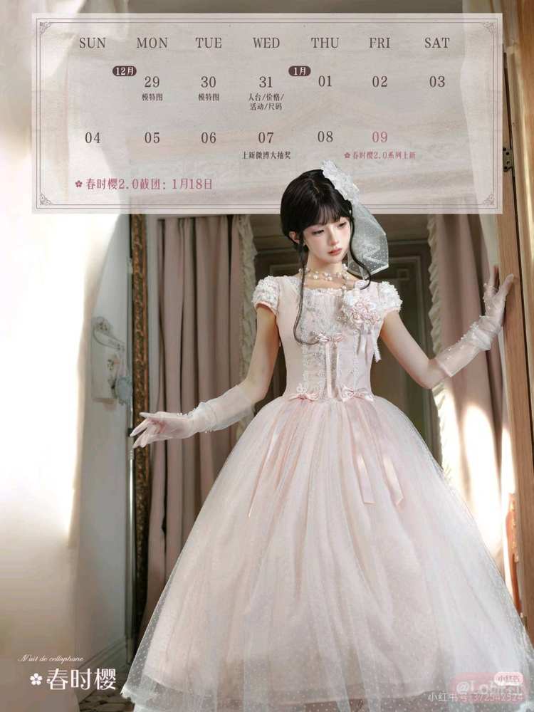 春时樱2.0