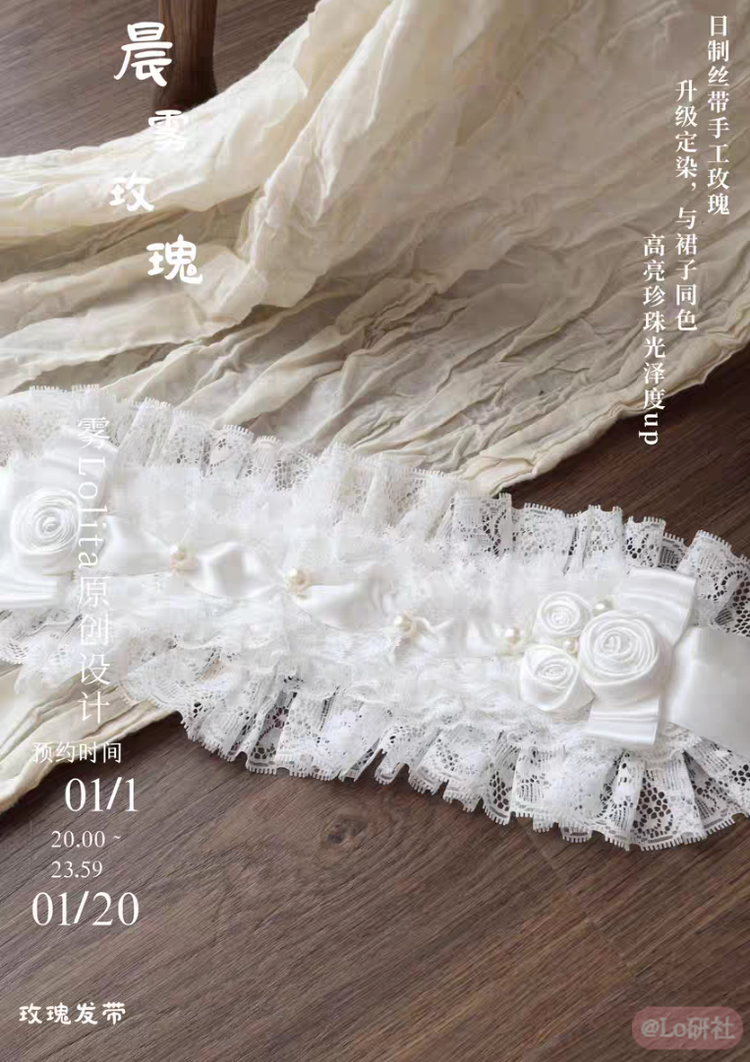晨雾玫瑰 发带