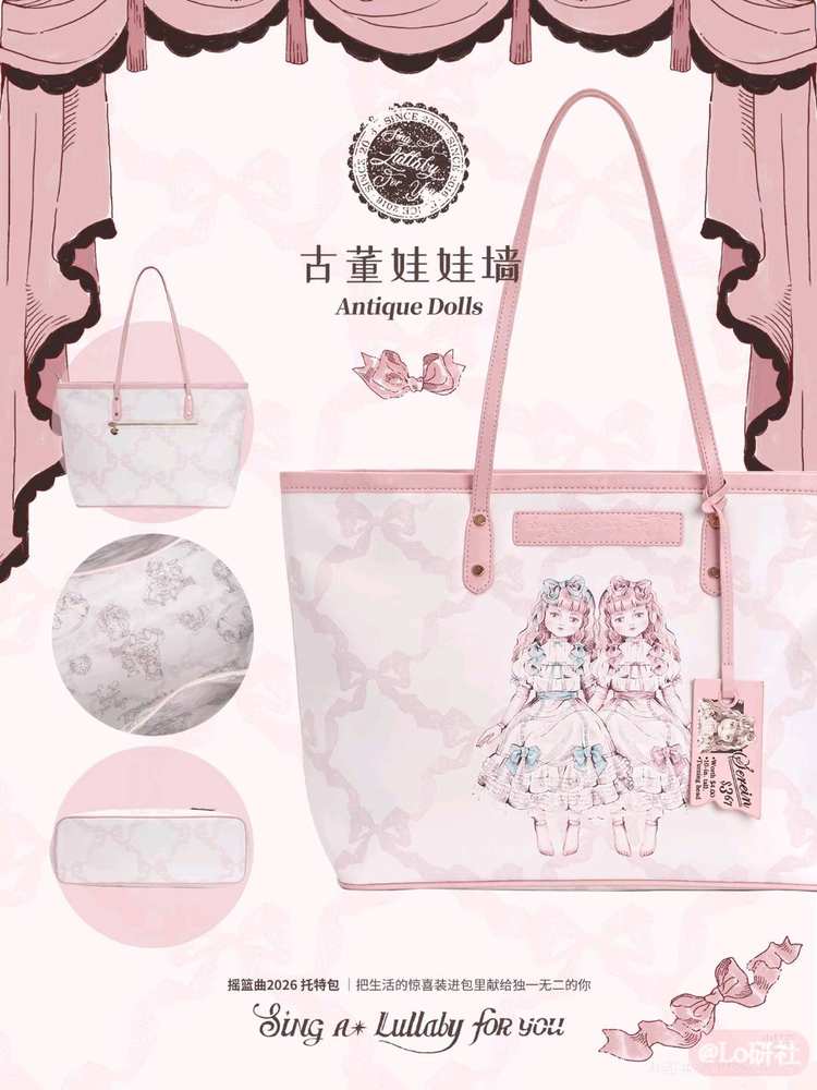 古董娃娃墙托特包（2026）