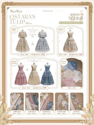 奥斯塔拉的郁金香sp