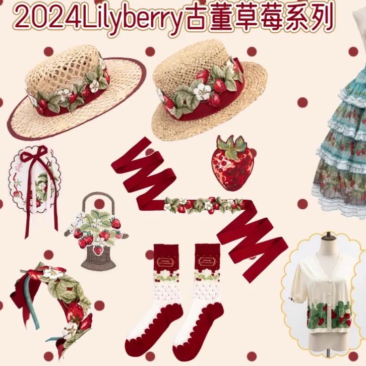 古董草莓系列 小物
