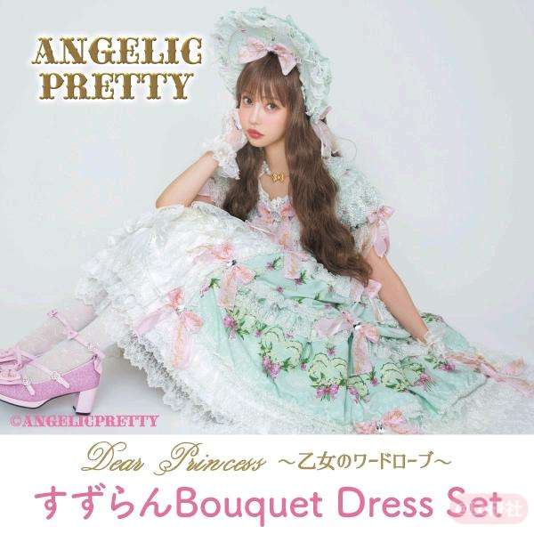 （重复，删除）すずらんBouquet Dress Set