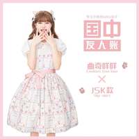 曲奇咩咩 JSK