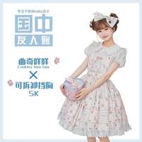 曲奇咩咩 可拆卸挡胸SK