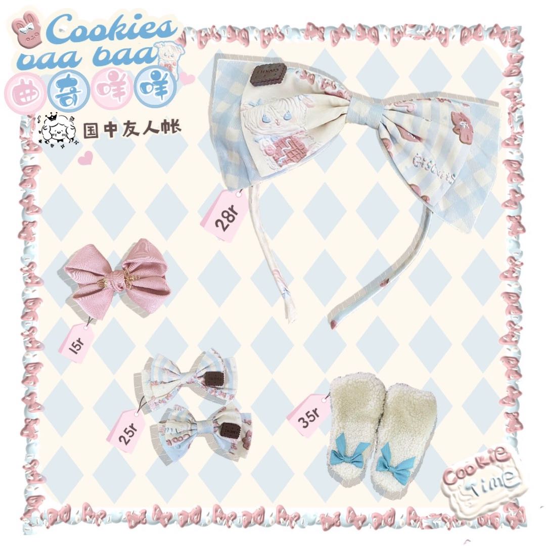 曲奇咩咩 小物合集