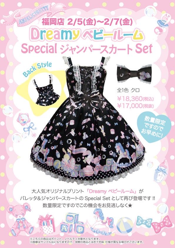 Dreamy Baby Room Special JSK Set（2016）