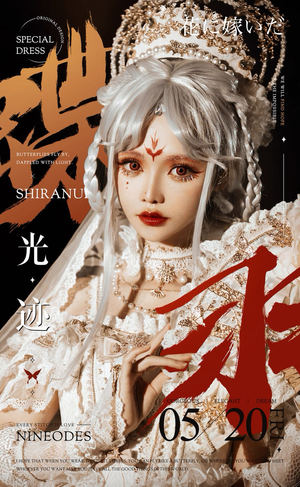 蝶羽光迹（阴阳师联名）