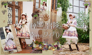 秘密的冒险与幸福酒庄 Secret Adventure and the Winery of Happiness