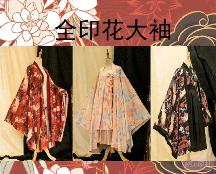 鹊桥仙全印花大袖衫