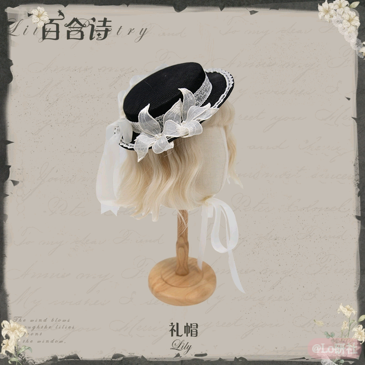 百合诗礼帽