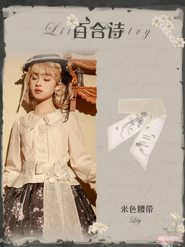 百合诗米色腰带