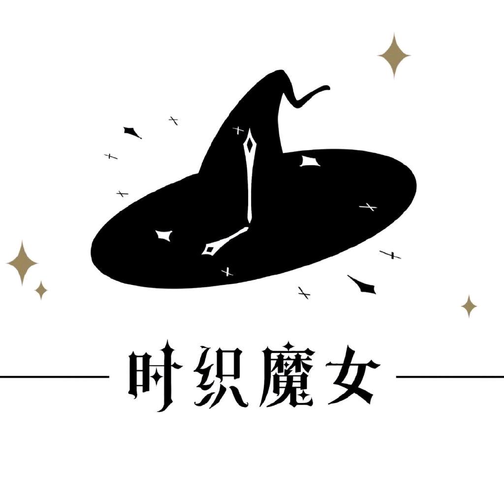 时织魔女