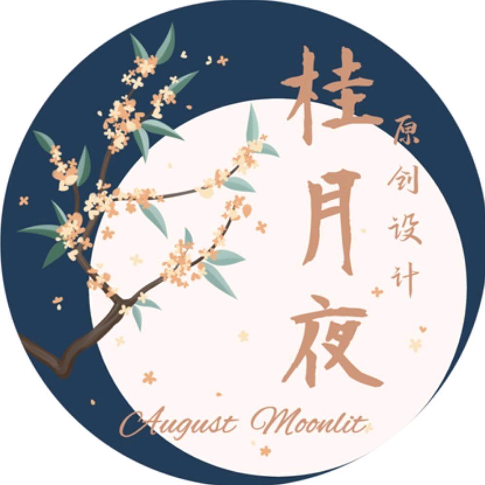 桂月夜原创设计
