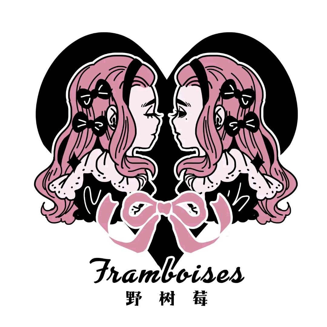 Framboises野树莓（果子加饭）