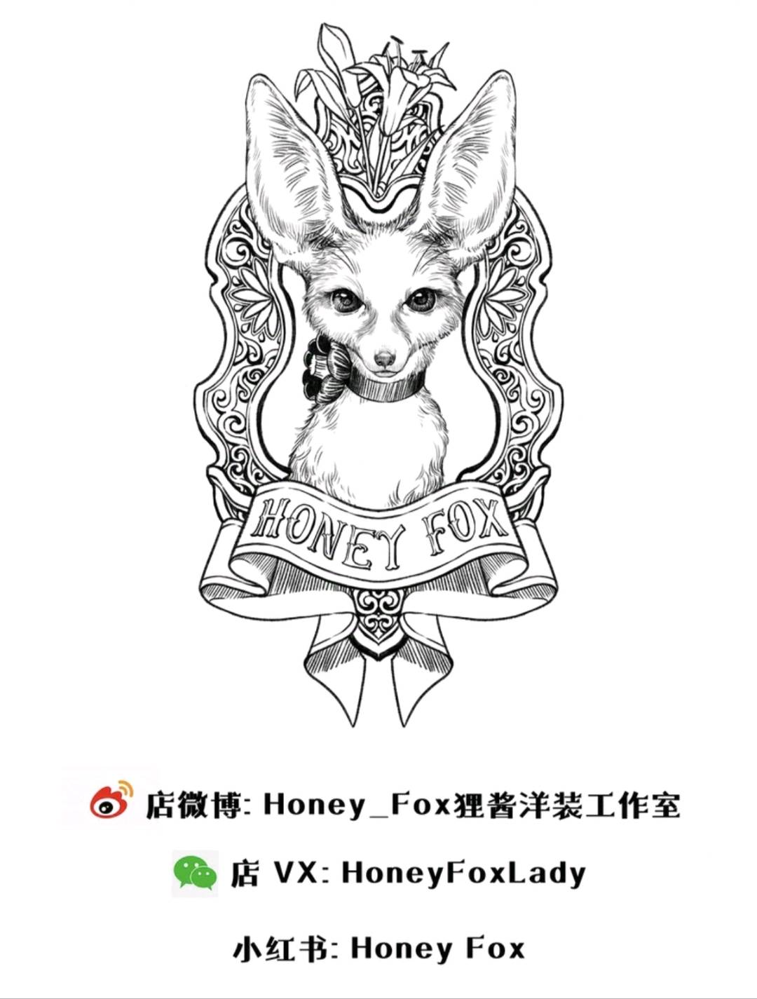 honey fox狸酱洋装工作室