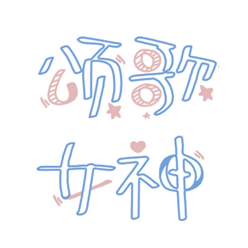 颂歌女神-原创Lolita