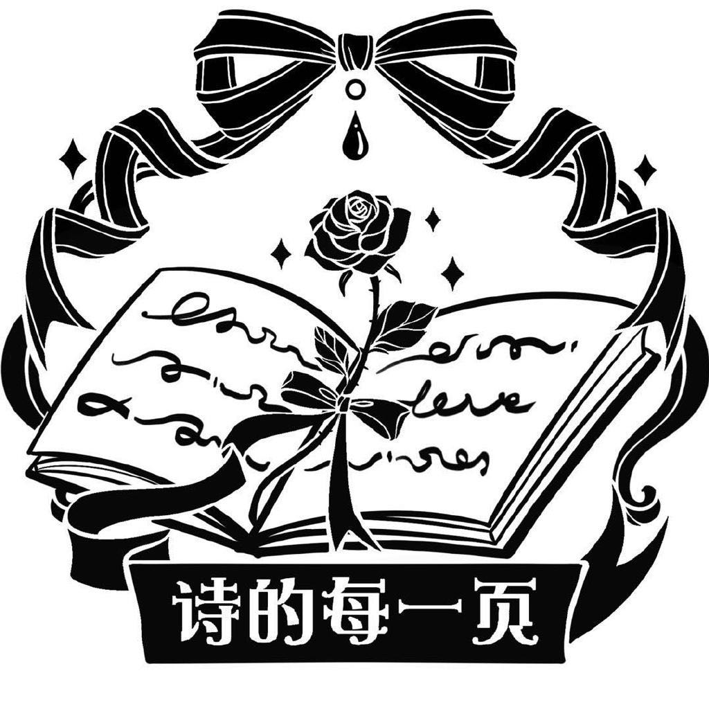 诗的每一页原创设计