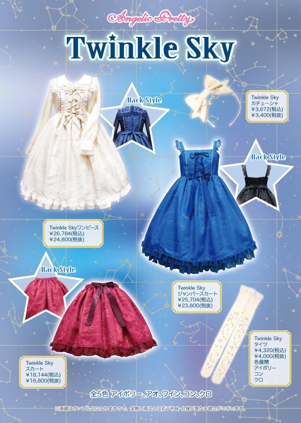 烫金星座Twinkle Sky